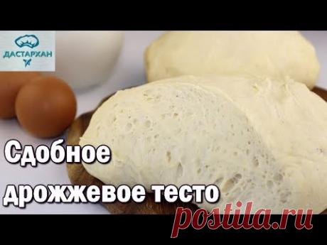 Сдобное дрожжевое тесто. ПРОЩЕ ПРОСТОГО! Тесто как ПУХ! СУПЕР РЕЦЕПТ ТЕСТА!