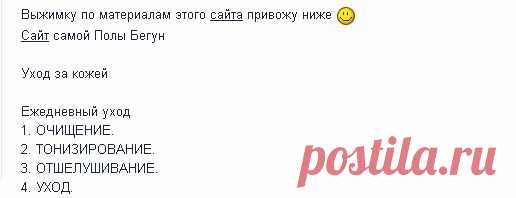 Уход за кожей. Советы специалиста. Пола Бегун - Форум о красоте и здоровье