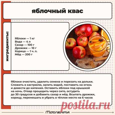Яблочный квас