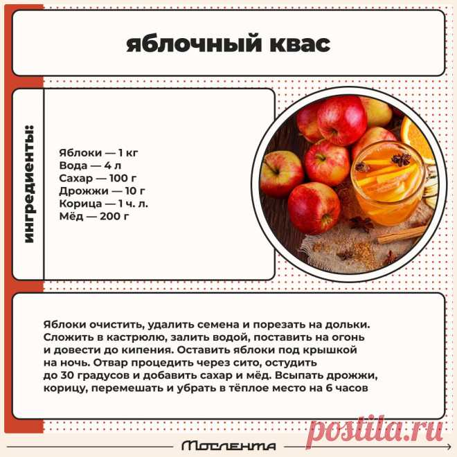 Яблочный квас
