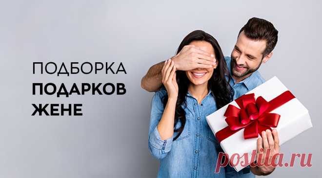 Что подарить жене на день рождения: список оригинальных идей для подарков на все случаи жизни