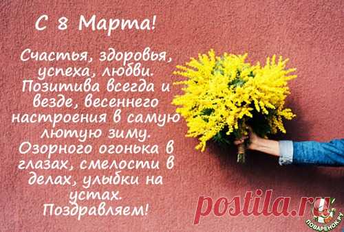 С международным женским днем!
