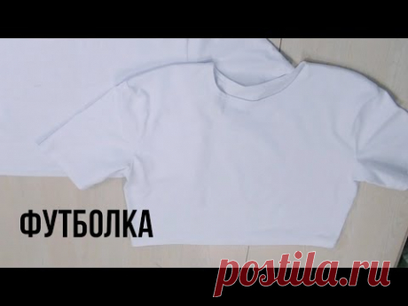 Как сшить футболку по базовой выкройке?