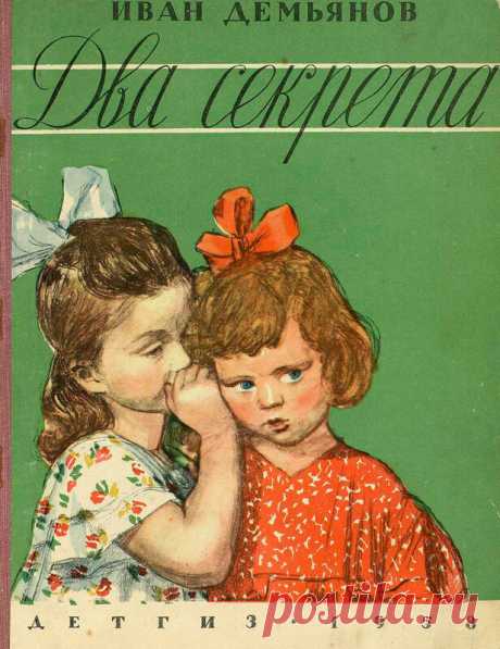 Shulgin.victor: Два секрета. 1958 год