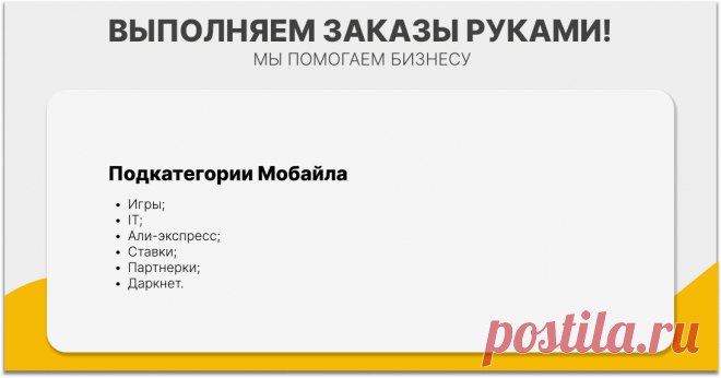 Даркнет – это каналы, которые обучают схемам заработка и так далее. Они не относятся к мошенникам и они хорошо закупаются в мобайле, потому что очень дешевый трафик.
