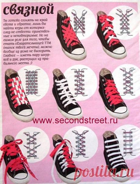 Способы креативной шнуровки кед
Своими руками /