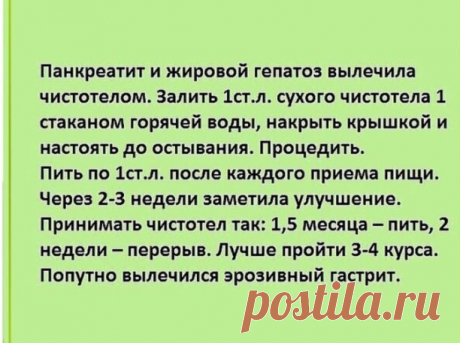 ЧИСТОТЕЛ ПОМОГ