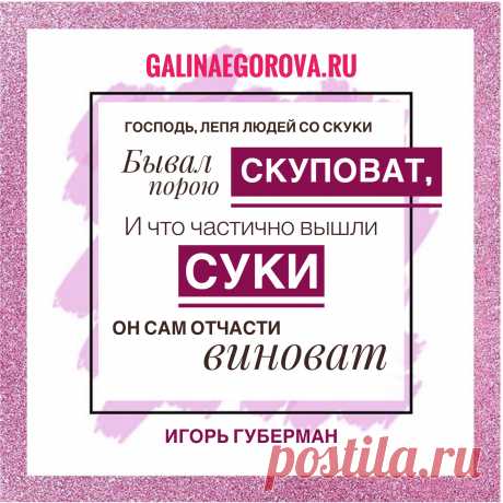 Хлесткие &quot;Гарики&quot; Игоря Губермана заставят улыбнуться любого --&gt;