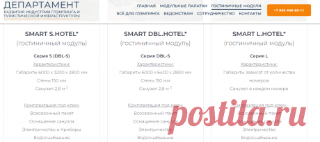 Купить модульные дома для гостиниц ⭐ Модульные отели под ключ. Производитель №1 быстровозводимых модулей SMART BOX.