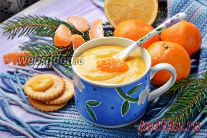 Мандариновый курд  Как приготовить мандариновый курд крем для торта 
Курд — лёгкий крем на основе сока, масла и яиц. Готовить курд можно из любых цитрусовых, а также из любых ягод: малины, клубники, вишни, смородины.  
Сегодня предлагаю приготовить яркий, солнечный, ароматный курд из мандаринов. Такой курд можно подать с оладьями, булочкой. Таким курдом можно прослаивать торты и пирожные. Его можно есть с блинчиками и капкейками. Особенно вкусен мандариновый курд именно зи...
