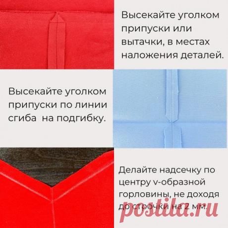 ​Надсечка и обрезка припусков