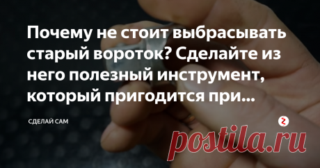 Почему не стоит выбрасывать старый вороток? Сделайте из него полезный инструмент, который пригодится при ремонте автомобиля  Приспособление из поломанного воротка
