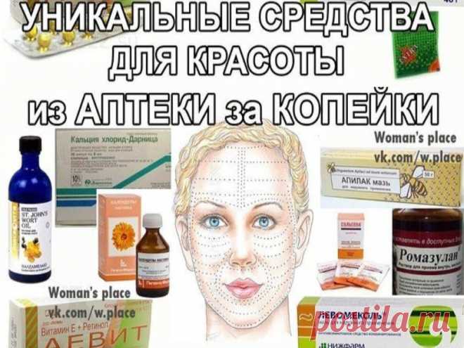 Вот моя подборка лучших средств и рецептов из аптеки | Полезные советы!