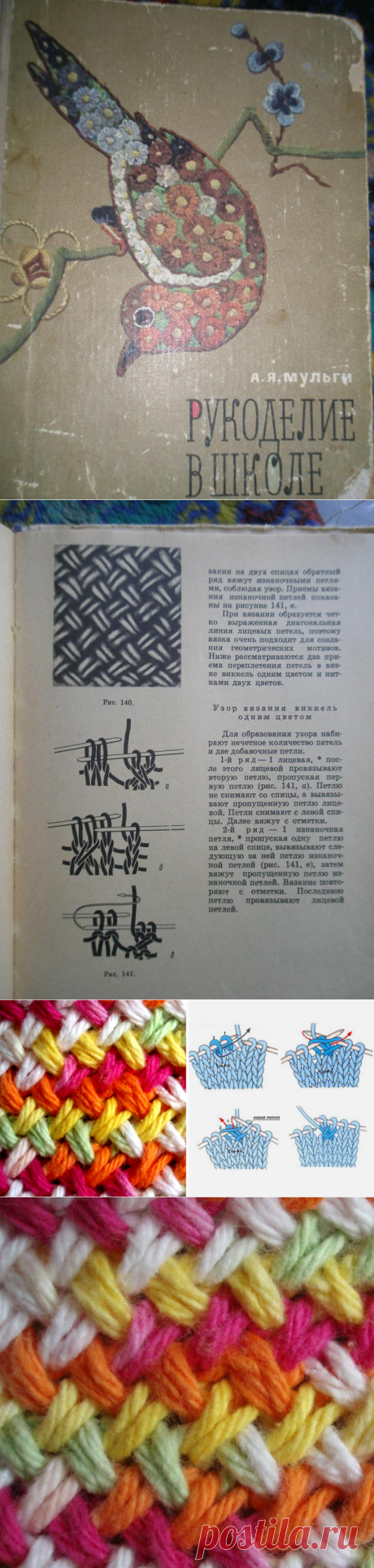 Эстонское народное вязание – виккель | Журнал Ярмарки Мастеров