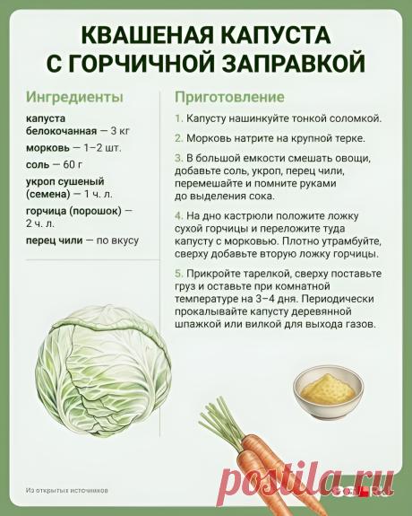 Квашеная капуста с горчичной заправкой
