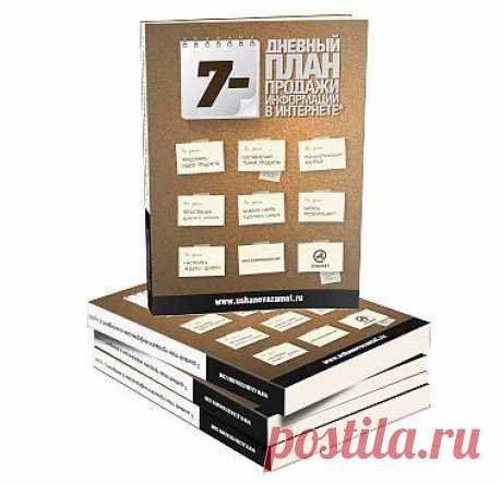 Как начать зарабатывать в интернете на своих знаниях.
Сегодня я расскажу вам, с чего начать новичку в интернете, чтобы заработать на своих знаниях. Не через месяц или год, а буквально в самое ближайшее время. Я хочу, чтобы вы поняли, что это совсем не сложно, как может вначале показаться.
Возможно, вы даже не догадываетесь, но у вас уже точно есть знания, используя которые вы сможете существенно поднять планку своего дохода уже в этом месяце. Отбросьте все сомнения и дочитайте внимательно до