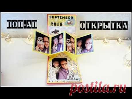 Мастер класс Pop-up открытка с вращающимся элементом/ Pop-up card tutorial/Скрапбукинг