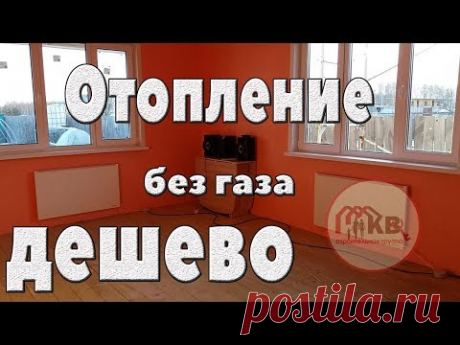 Отопление частного дома без газа. Электроотопление каркасного дома