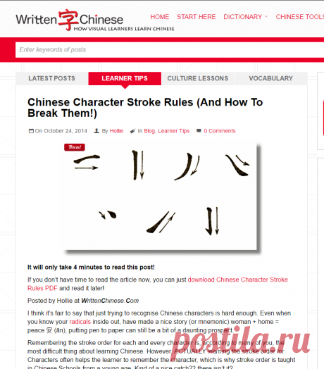 Chinese Character Stroke Rules (And How To Break Them!)