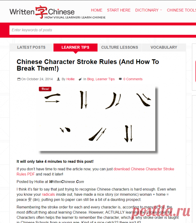 Chinese Character Stroke Rules (And How To Break Them!)