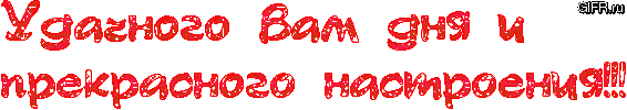 Рецепт удачного дня!