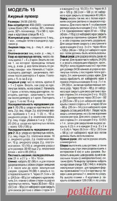 Летний пуловер из хлопка (Вязание спицами) — Журнал Вдохновение Рукодельницы