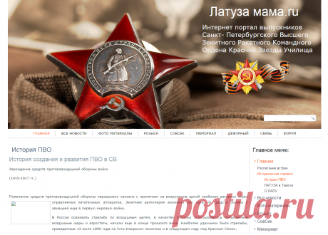 История ПВО | Латуза-Мама официальный сайт военного училища
