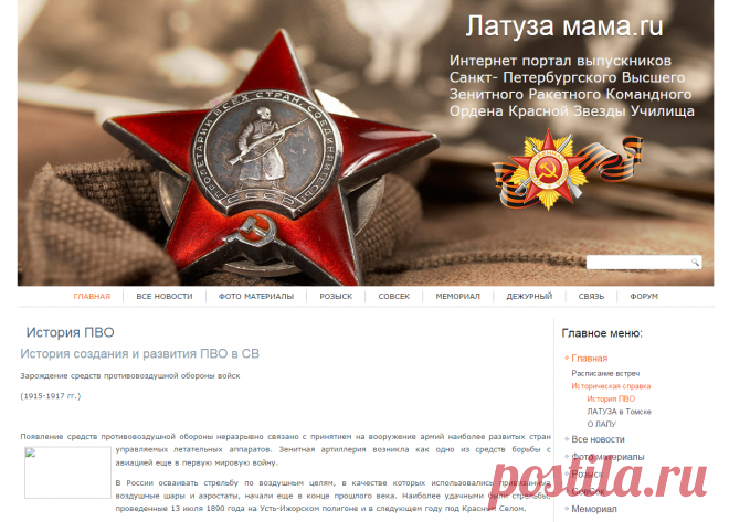 История ПВО | Латуза-Мама официальный сайт военного училища