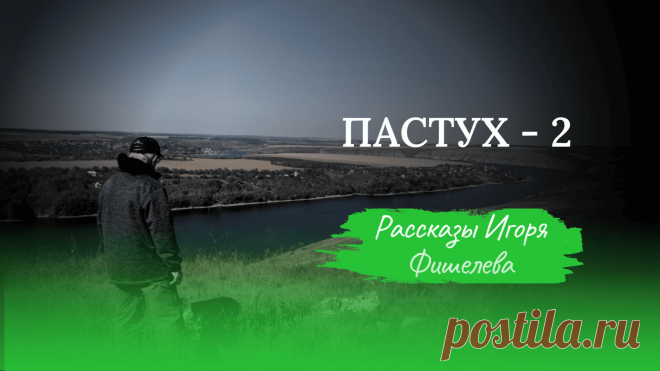 Рассказ очевидца о страшном времени Второй мировой войны — истории подростка, насильно угнанного в Германию в 1942 году. Через воспоминания о жизни остарбайтера раскрываются ужасы рабского труда, унижения, тоски по родине и редкие проявления человеческого тепла.