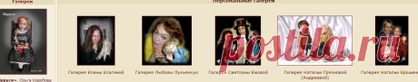 Галереи