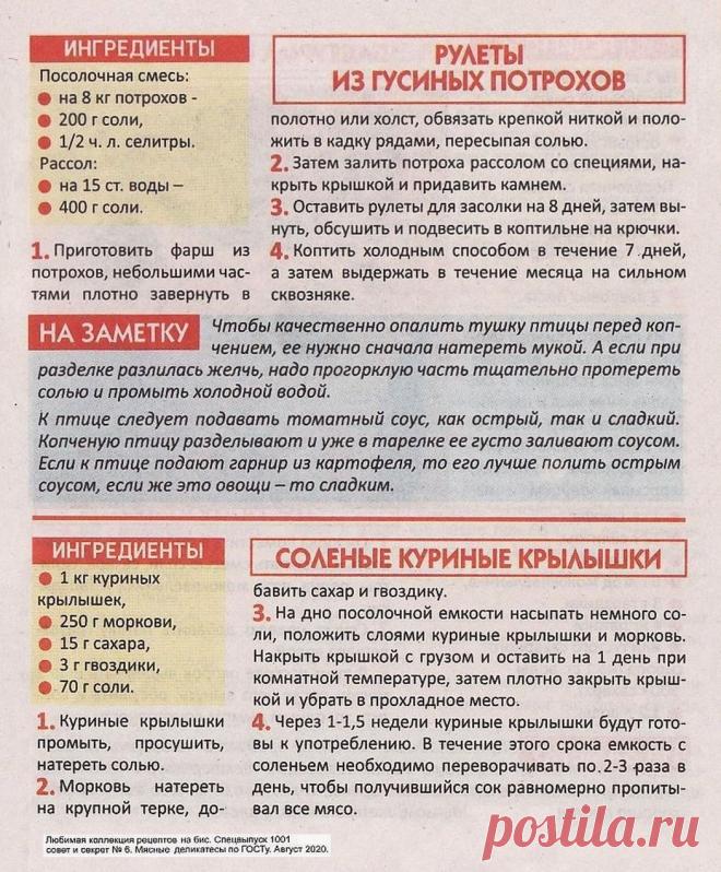 Рулеты из гусиных потрохов. Соленые курине крылышки