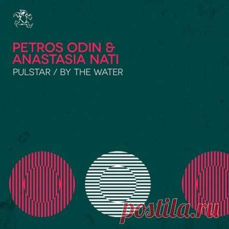 Petros Odin & Anastasia Nati - Pulstar , By The Water