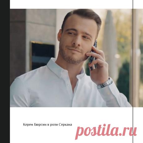 Серкан