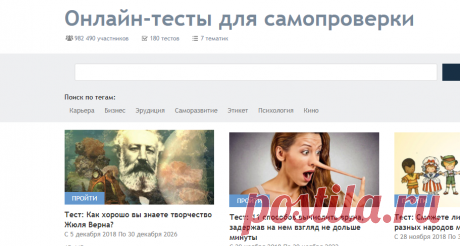 Тесты онлайн: пройти психологические тесты онлайн (бесплатно)