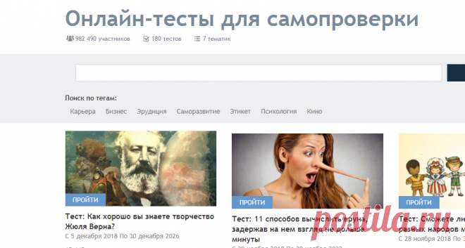 Тесты онлайн: пройти психологические тесты онлайн (бесплатно)