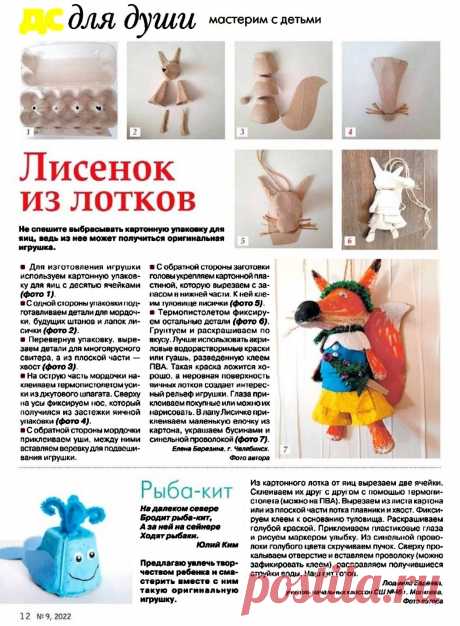 Игрушки из лотков для яиц