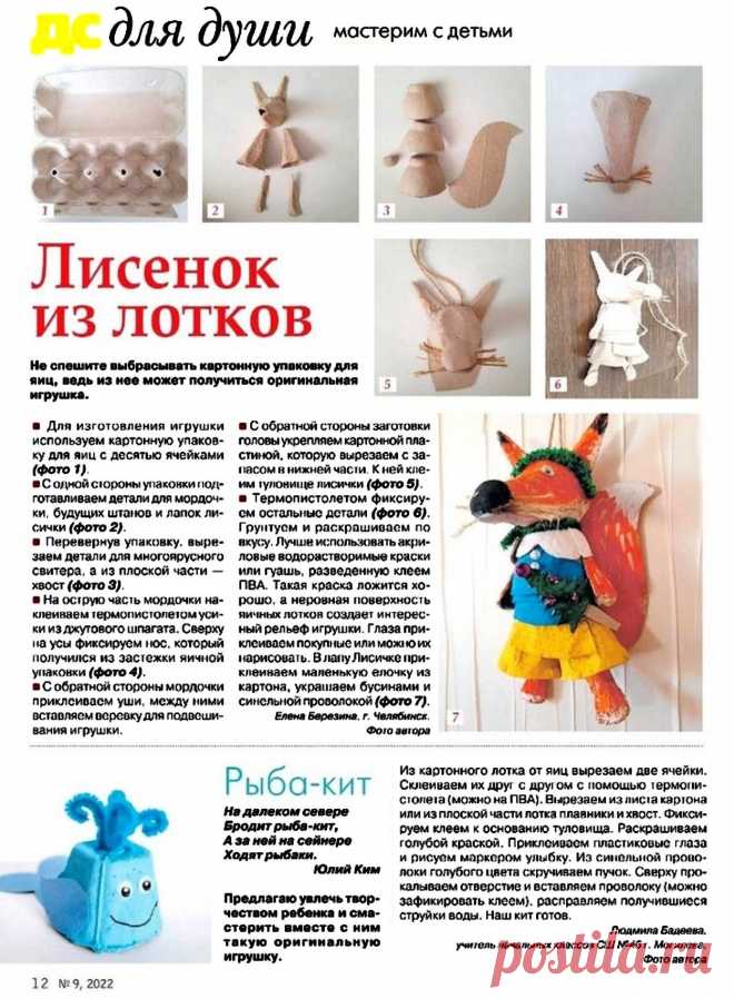 Игрушки из лотков для яиц