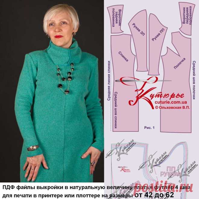 Простая выкройка для начинающих платья футляр 4 шва и как сшить это платье по готовой выкройке | Шьем с Верой Ольховской | Яндекс Дзен