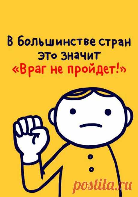 Всемирная энциклопедия жестов