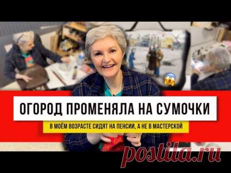 Бабушкам в пример! Необычные сумки из толстой кожи! Легко и просто если много идей!