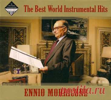Ennio Morricone - The Best World Instrumental Hits (2CD) WAV Эннио Морриконе ( Ennio Morricone 10.11.1928 ) — один из самых известных композиторов современности и один из наиболее известных в мире композиторов кино. За свою долгую карьеру написал музыку более чем к 400 фильмам и телесериалам Италии, Испании, Франции, Германии, США.Как кино композитор был