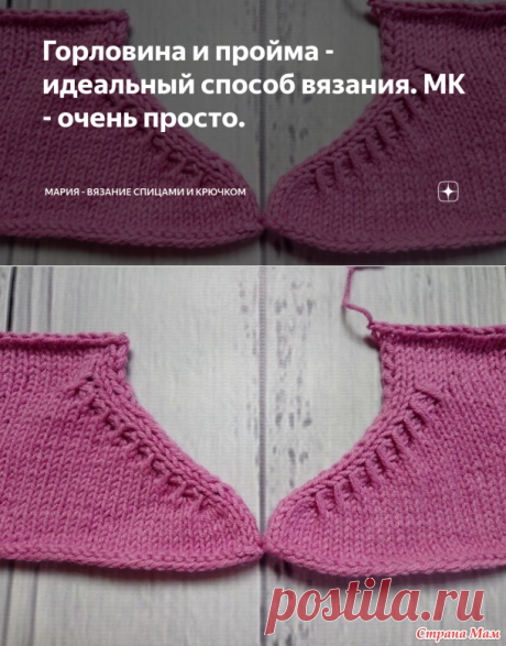 Горловина и пройма - идеальный способ вязания. МК - очень просто. | Мария - Вязание спицами и крючком | Яндекс Дзен