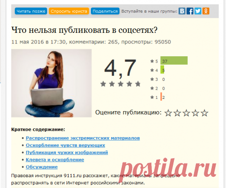 Что нельзя публиковать в соцсетях?
