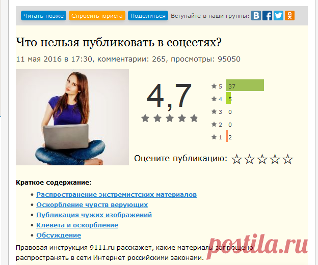 Что нельзя публиковать в соцсетях?