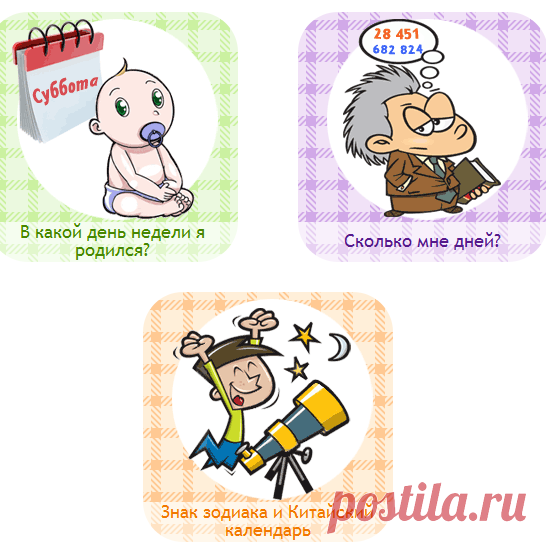 Мой День Рождения.RU