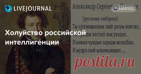 Холуйство российской интеллигенции