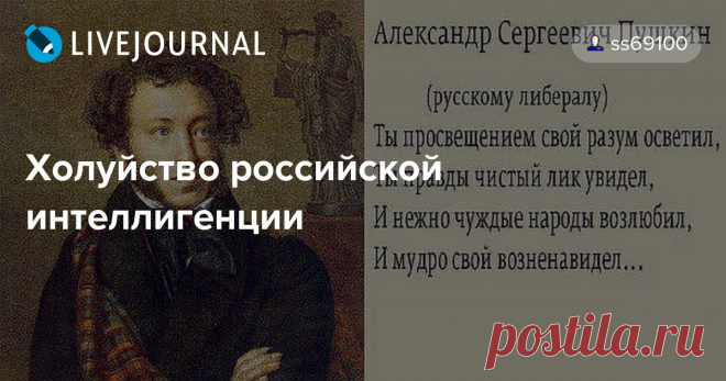 Холуйство российской интеллигенции