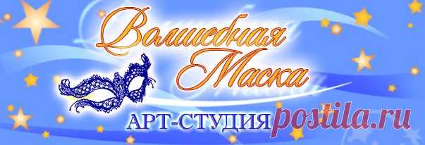 Шуточные медали - "Волшебная Маска"