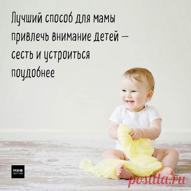 Доброе утро! Ну как, уже успели с утра устроиться поудобнее? 😉 #миф_цитата