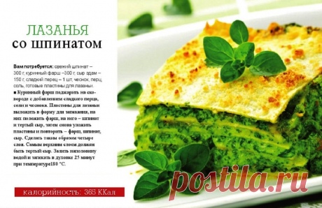 Лазанья со шпинатом